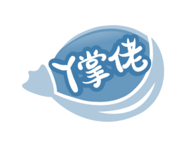 丫掌佬 第29类食品商标图样