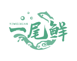一尾鲜 第29类食品商标图样