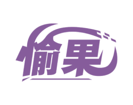 愉果 第28类体育玩具商标图样