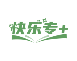 快乐专+ 第28类体育玩具商标图样