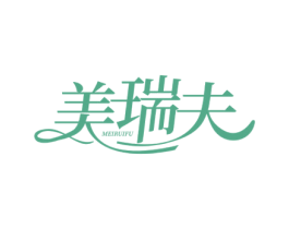 美瑞夫 第25类服装鞋帽商标图样