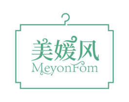 美媛风 MEYONFOM 第25类服装鞋帽商标图样