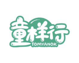 童样行 第25类服装鞋帽商标图样