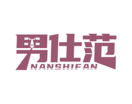 男仕范 第25类服装鞋帽商标图样