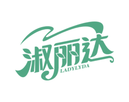 淑丽达 LADYLYDA 第25类服装鞋帽商标图样