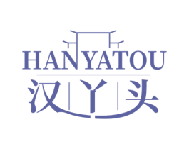 汉丫头 第25类服装鞋帽商标图样