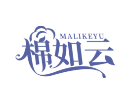 棉如云 MALIKEYU 第25类服装鞋帽商标图样