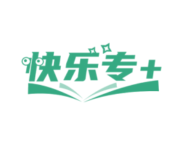 快乐专+ 第25类服装鞋帽商标图样