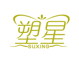 塑星 第25类服装鞋帽商标图样