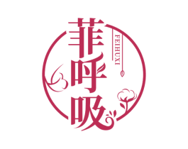 菲呼吸 第24类布料床单商标图样
