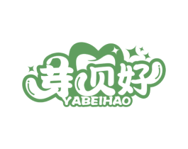 芽贝好 第21类厨房洁具商标图样