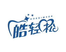 皓轻松 HORQIMSOR 第21类厨房洁具商标图样