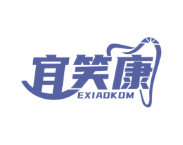 宜笑康 EXIAOKOM 第21类厨房洁具商标图样