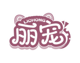 丽宠 第20类家具商标图样