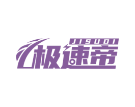 极速帝 第12类运输工具商标图样
