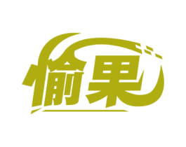 愉果 第11类家用电器商标图样