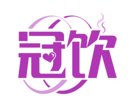 冠饮 第11类家用电器商标图样