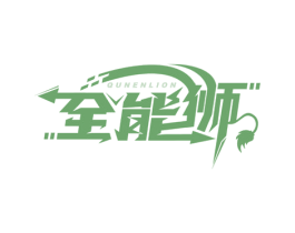 全能狮 QUNENLION 第11类家用电器商标图样