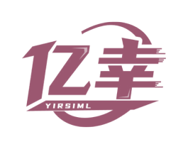 亿幸 YIRSIML 第11类家用电器商标图样