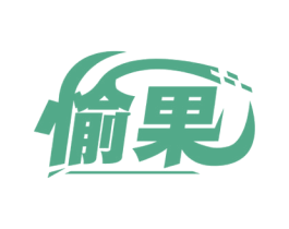 愉果 第10类医疗器械商标图样