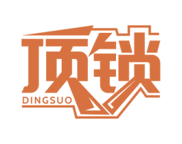 顶锁 第9类科学仪器商标图样