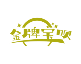 金牌宝呗 第9类科学仪器商标图样