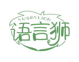 语言狮 YUSAYLION 第9类科学仪器商标图样