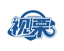 视栗 SHISPOWER 第9类科学仪器商标图样