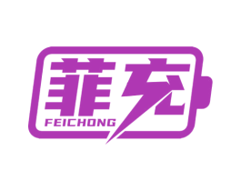 菲充 第9类科学仪器商标图样