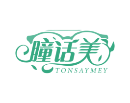 瞳话美 TONSAYMEY 第9类科学仪器商标图样