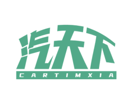 汽天下 CARTIMXIA 第9类科学仪器商标图样