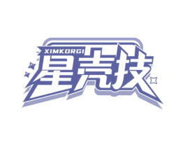星壳技 XIMKORGI 第9类科学仪器商标图样