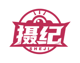 摄纪 第9类科学仪器商标图样