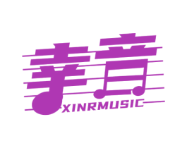 幸音 XINRMUSIC 第9类科学仪器商标图样