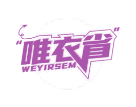 唯衣省  WEYIRSEM 第9类科学仪器商标图样