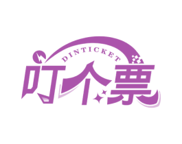 叮个票 DINTICKET 第9类科学仪器商标图样