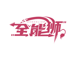 全能狮 QUNENLION 第9类科学仪器商标图样