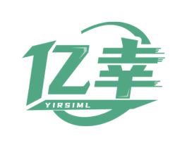 亿幸  YIRSIML 第9类科学仪器商标图样