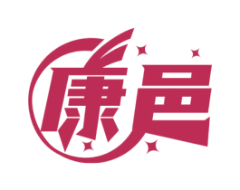 康邑 第7类机械设备商标图样