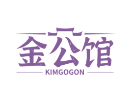 金公馆 KIMGOGON 第6类五金金属商标图样