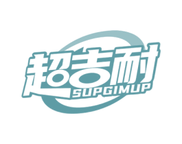 超吉耐 SUPGIMUP 第6类五金金属商标图样