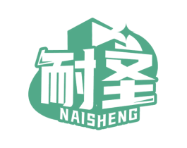 耐圣 第6类五金金属商标图样