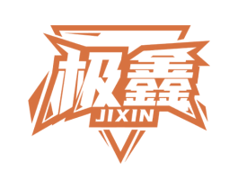 极鑫 第6类五金金属商标图样
