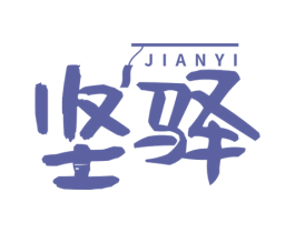 坚驿 第6类五金金属商标图样
