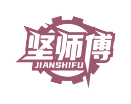 坚师傅 第6类五金金属商标图样