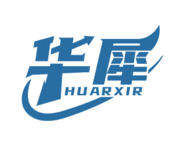 华犀 HUARXIR 第6类五金金属商标图样