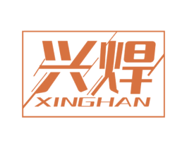 兴焊 第6类五金金属商标图样