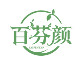 百芬颜 第5类医药商标图样