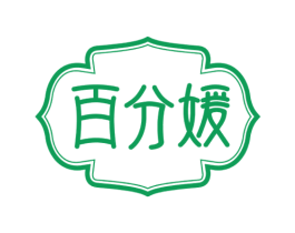 百分媛 第5类医药商标图样