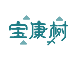 宝康树 第5类医药商标图样